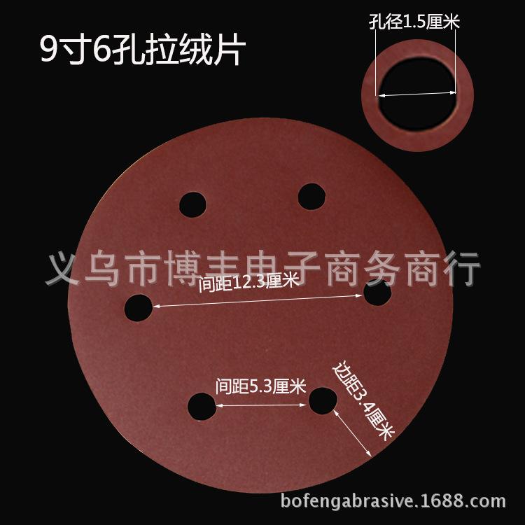 9寸6孔 详情