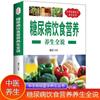 Dieta para la diabetes, nutrición, salud, todo dicho, libros de recetas genuinos, reducción de azúcar, vida, dieta para la diabetes, debe evitarse