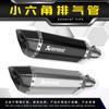 Modificación Tubo de Escape de Motocicleta Tubo de Escape de Coche Deportivo Fuxi Huanglong Gran Cilindrada Modificación Atasco de Tráfico Tubo de Escape Hexagonal Pequeño