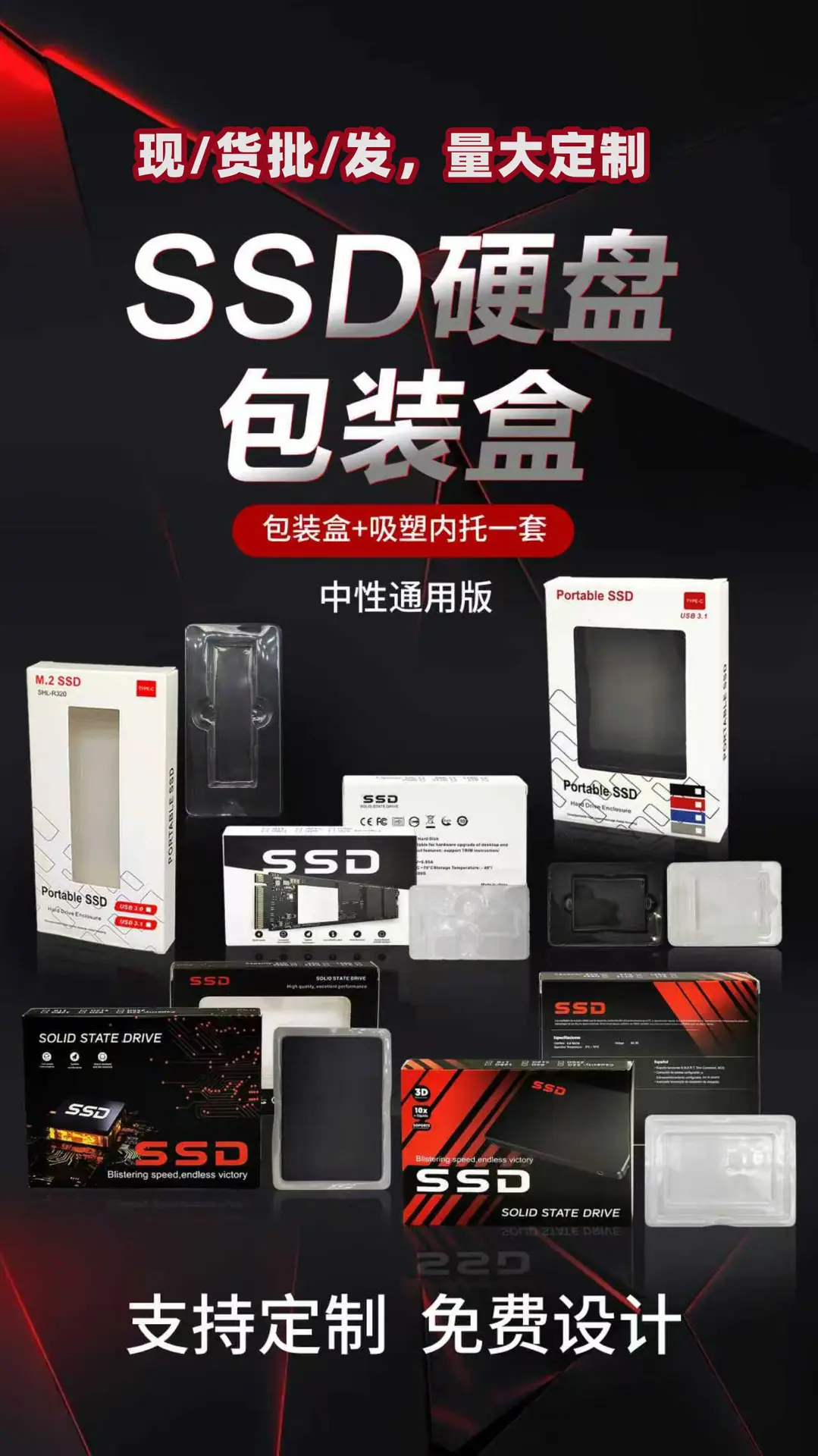 SSD包装 (1)