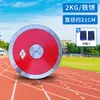 Entrenamiento de disco, competiciones, encuentros deportivos escolares, equipamiento deportivo, estándares para el examen de ingreso a la secundaria, disco de madera maciza, disco de nylon.
