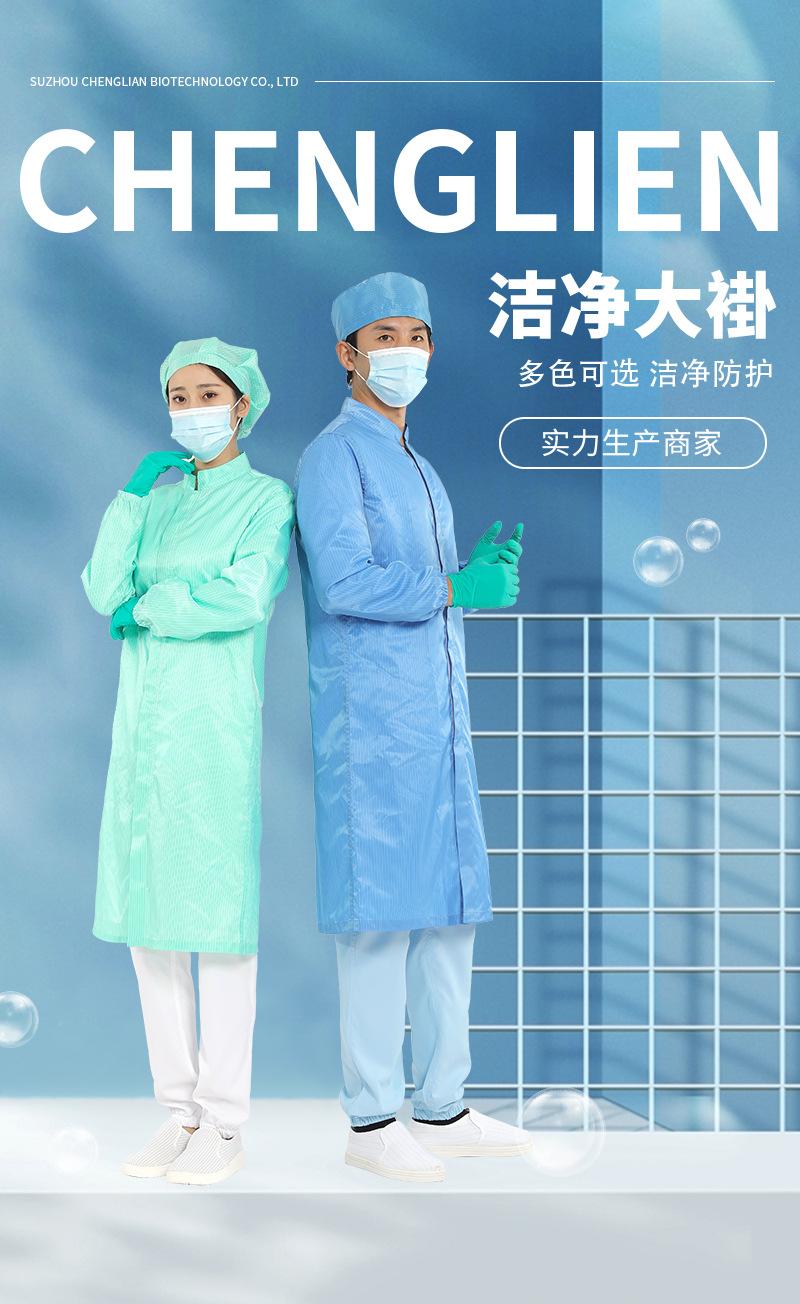 洁净大褂_01