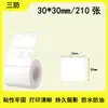 Papel térmico à prova de três (água, óleo e arranhões) adequado para Jingchen B3S Detong P1/DP30 papel de etiqueta térmica autoadesivo à prova d'água e à prova de óleo