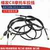 Línea de freno delantero para motocicleta JYM110, línea de acelerador C8 Jubilee, línea de freno, freno de disco, tambor de freno, cable amortiguador de kilometraje, accesorios