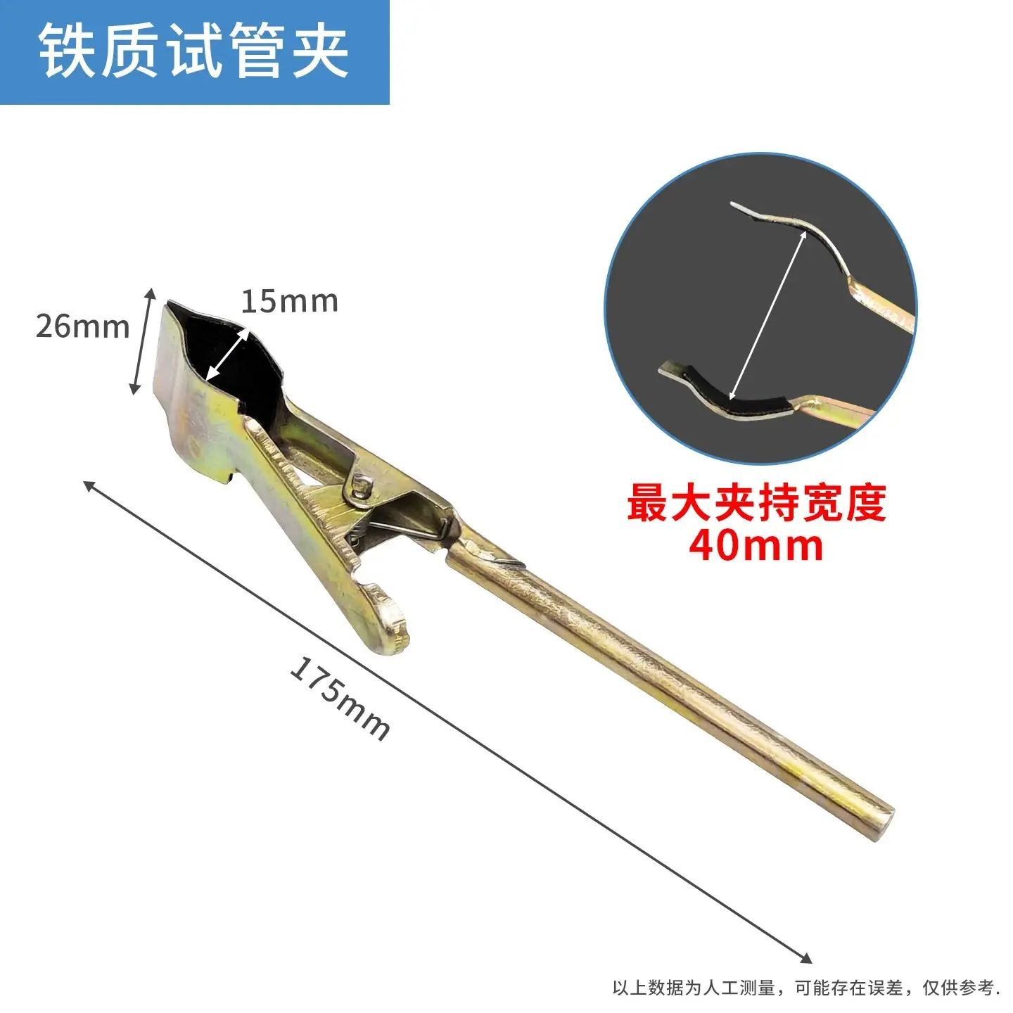 OK铁质试管夹