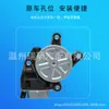 Adecuado para Mabu su motor del elevalunas, agitador eléctrico de ventana, motor del motor del elevalunas