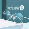 Gafas para Miopía de Montura Redonda Vintage Ultraligeras 46 para Mujer Estilo Coreano de Moda Marco para Ojos Marco para Cara Pequeña