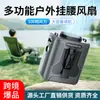 Ventilador de Cintura 2025 Nuevo Portátil Montado en la Cintura para Exteriores Montañismo y Ciclismo Camping Estilo Obra Artefacto de Enfriamiento