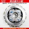 Adecuado para Motocicleta 150/160S HJ150-10/10C/10D Ensamblaje de Tambor Pequeño de Placa de Embrague