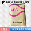 ABS Ningbo LG Yongxing HI-121H alto brillo resistente a altas temperaturas abs materiales de carcasa para piezas de electrodomésticos