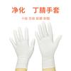 Guantes de Nitrilo Xingye Zhuohui Nivel 100 Nivel Mil Sala Limpia Taller Libre de Polvo Purificación Guantes Sintéticos de Nitrilo Venta al por Mayor