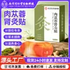 Atacado de fábrica de adesivos de moxabustão renal de Cistanche deserticola, adesivos de compressa quente de moxabustão para pontos de acupuntura, adesivos de artemísia para homens, adesivos de artemísia autaquecentes atacado
