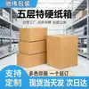 Caixa Postal de Papel Super-Dura de Cinco Camadas para Venda no Atacado Embalagem para Mudança Armazenamento Caixa de Papelão para Embalagem Caixa de Papelão para E-commerce