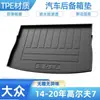 Alfombrilla universal para maletero de coche TPE para Volkswagen Lingdu, Passat, Tiguan, Lavida Plus, Sagitar, Magotan, Bora