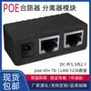 Sintetizador Gigabit POE direto da fábrica Combinador de fonte de alimentação POE Cabo de rede de circuito Fonte de alimentação Módulo divisor POE