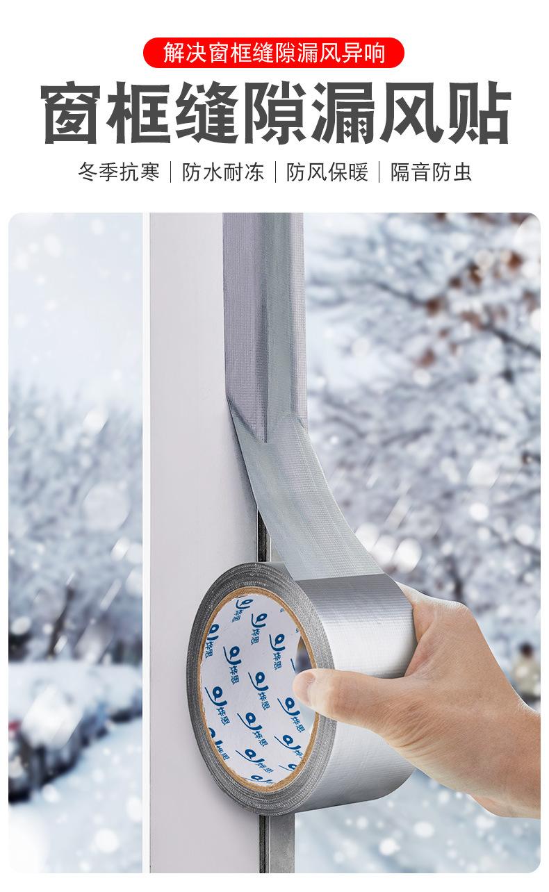 防风胶带详情图_01.jpg