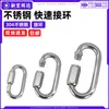 Anillo Conector de Enlace Rápido de Acero Inoxidable 304 Gancho Rápido Hebilla de Cadena Hebilla de Riel Hebilla de Seguridad para Montañismo Escalada con Soporte de Carga