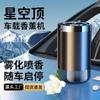 Difusor de Aroma para Coche Cielo Estrellado, Adorno de Perfume para Coche, Dispositivo de Aromatización Automática, Máquina Inteligente de Aromaterapia IA, Máquina de Aroma para Coche