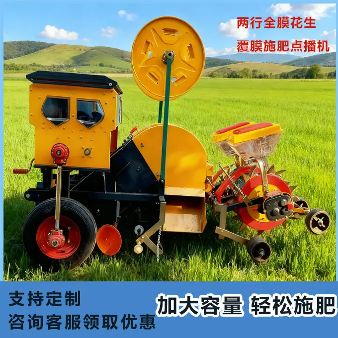 两行全膜花生覆膜施肥点播机