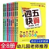 Quatro ou Cinco Cálculos Rápidos 8 Volumes + Leitura Rápida 8 Volumes Pré-escola Jardim de Infância Ensino Fundamental 600 Palavras Alfabetização Leitura Leitura Infantil Iluminação