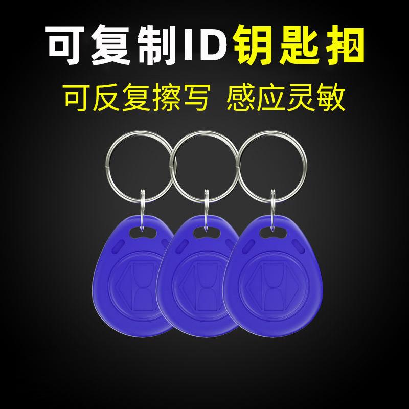 可复制ID钥匙扣.jpg
