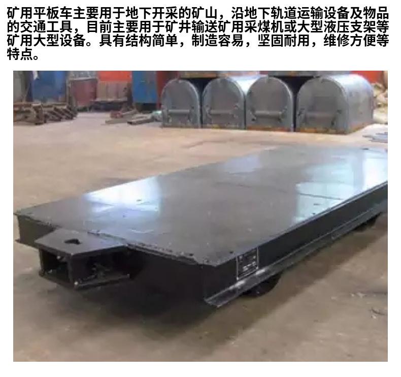 矿用平板车1.jpg