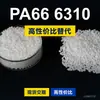 Grânulos plásticos PA66 6310, PA66 de produção nacional como substituto para matérias-primas importadas, Nanya 6310