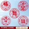 Alegria de Inauguração, Adesivos Eletrostáticos de Papel Picado para Casa Nova, Boa Sorte no Lar, Adesivos para Vidro, Flores para Janela, Adesivos de Porta com Caractere da Sorte, Suprimentos de Decoração