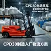 Carretilla elevadora contrapesada de 3 toneladas a batería, adecuada para el manejo de mercancías de alta resistencia y operaciones en interiores en patios de fábricas y almacenes.; disponible en stock
