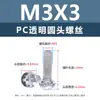 Tornillo de Plástico Transparente para PC con Cabeza Redonda Cruzada Aislante Cola Plana Tornillo para Máquina de Plástico m8m2m3m4m5m6 Electrónico