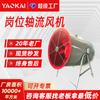 Ventilador axial de conducto 380V bajo ruido a prueba de explosiones ventilador de extracción de humo industrial alta potencia SF ventilador axial de conducto