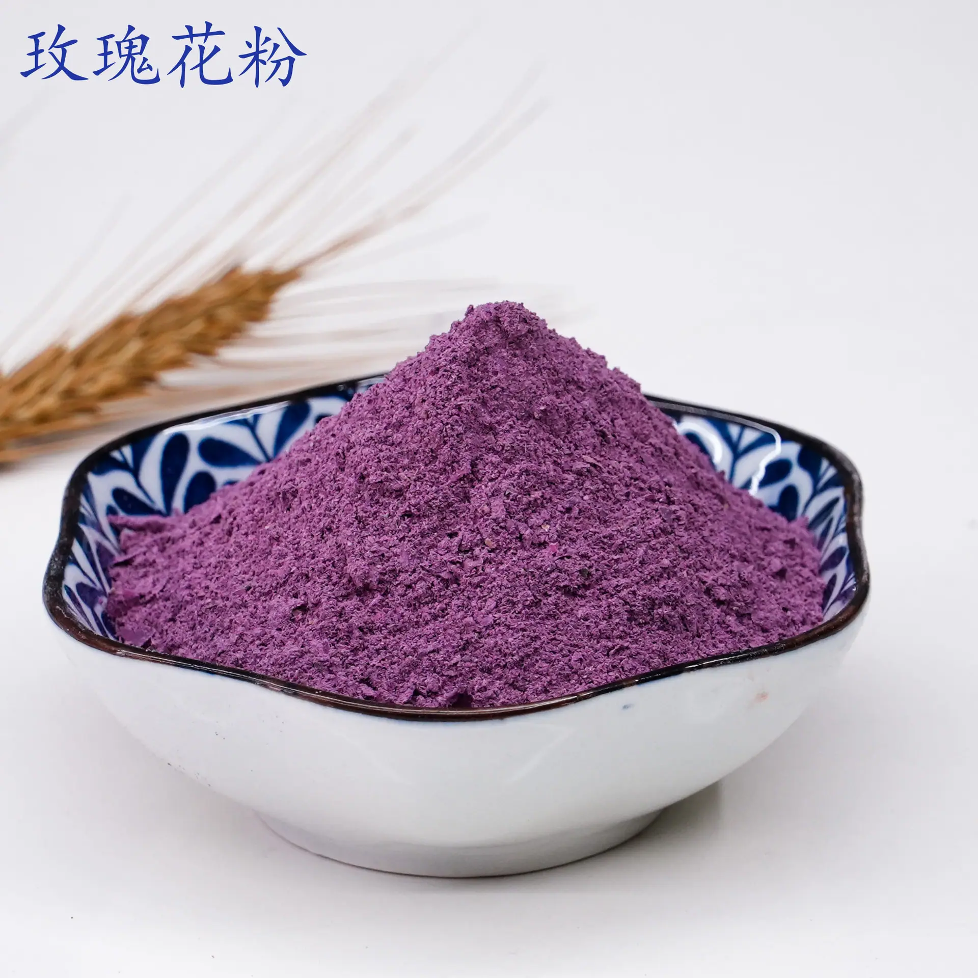 玫瑰花粉1.jpg