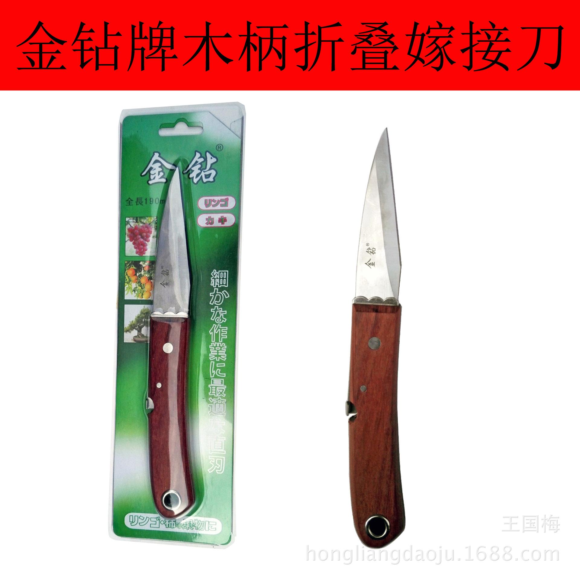 金钻木柄折叠嫁接刀