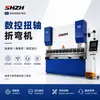 Plegadora industrial de servicio pesado WC67K con eje de torsión y doble servo, sincronización estable del eje de torsión, pliega acero al carbono y acero inoxidable