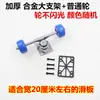 Accesorios para patineta, tabla de patineta para adultos, ruedas de patineta para niños, puente de patineta de cuatro ruedas, tornillos de rodamiento de doble fila