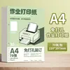 Papel de impresión A4 engrosado sin perforaciones para tareas escolares, papel en blanco para copias, papel de examen, papel de hojas sueltas para estudio y uso de oficina