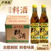 A cozinha deve adicionar sabor, adicionar fragrância, remover o cheiro de peixe, aliviar a beleza oleosa no lago da noite 500ML delicioso vinho de cozinha com cebolinha e gengibre atacado de fábrica