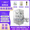 Máquina Rellenadora Automática Doble de Polvo para Leche de Cabra, Cacao en Polvo, Polvo de Medicina Tradicional China y Occidental, y Producción de Empaquetado de Polvo