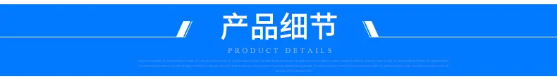 产品细节