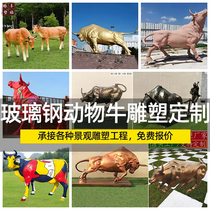 玻璃钢牛雕塑