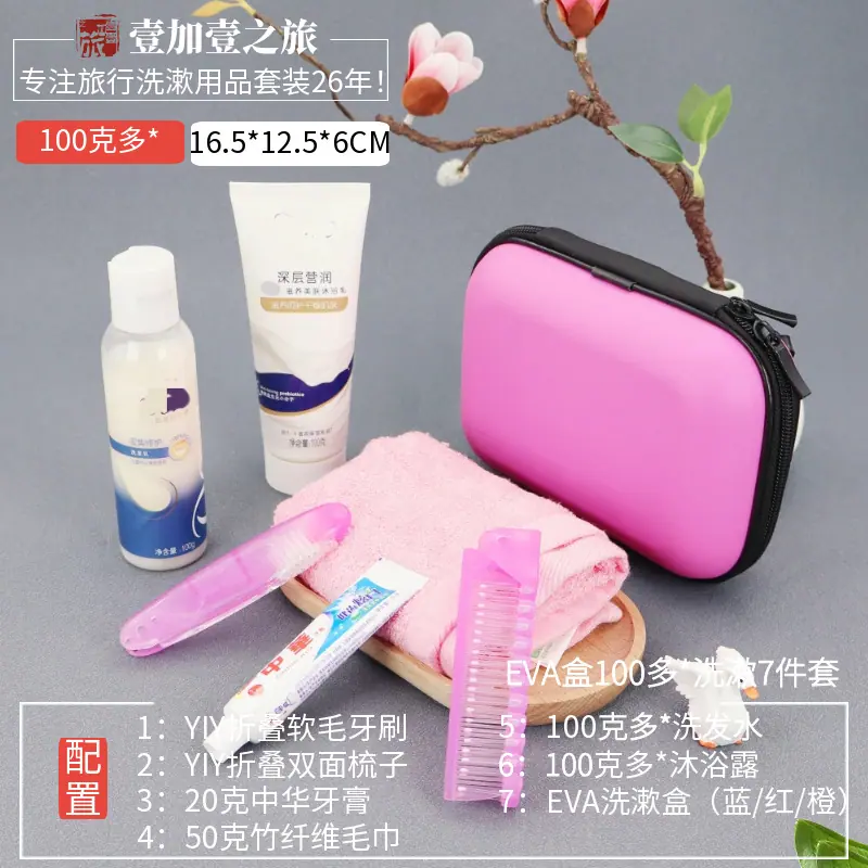 马图EVA盒100多品牌洗漱7件套.png