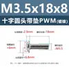Tornillo de cabeza cruzada redonda de acero al carbono PWM con arandela de hierro negro electrónico con arandela de seguridad tornillo para máquina m1.4m2m3m4m5m6