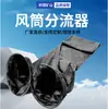 Desviador de conducto de aire, Fabricante de conducto de aire de tres vías para minería, Conducto de aire ignífugo para ventilador
