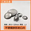 Pieza de Sellado de Acero Inoxidable, Tapón para Tubo Redondo Arqueado, Cubierta de Sellado Soldada con Superficie Cóncava-Convexa en Forma de Arco, Cubierta Decorativa
