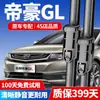 Adequado para Limpadores Geely Emgrand Gl, Adequado para Lâminas de Limpador dos Modelos 17/18/19/20/21 Emgrand Gl