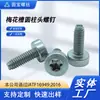 Tornillos de Cabeza Allen Torx Personalizados, Rosca Triangular, Tornillos de Alta Resistencia Anti-Manipulación, Pernos de Cabeza Cilíndrica Torx Internos