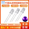 F5 Cabeza Redonda Uvb Curado Morado LED Lamp Beads 5mm Ultravioleta Uva365Nm Trampa de Insectos y Mosquitos Lámpara Morada Uvc