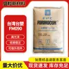 Materia prima de poliacetal POM FM090 de Formosa Plastics Taiwán, material plástico resistente al impacto y de alta dureza para engranajes y carcasas de rodamientos