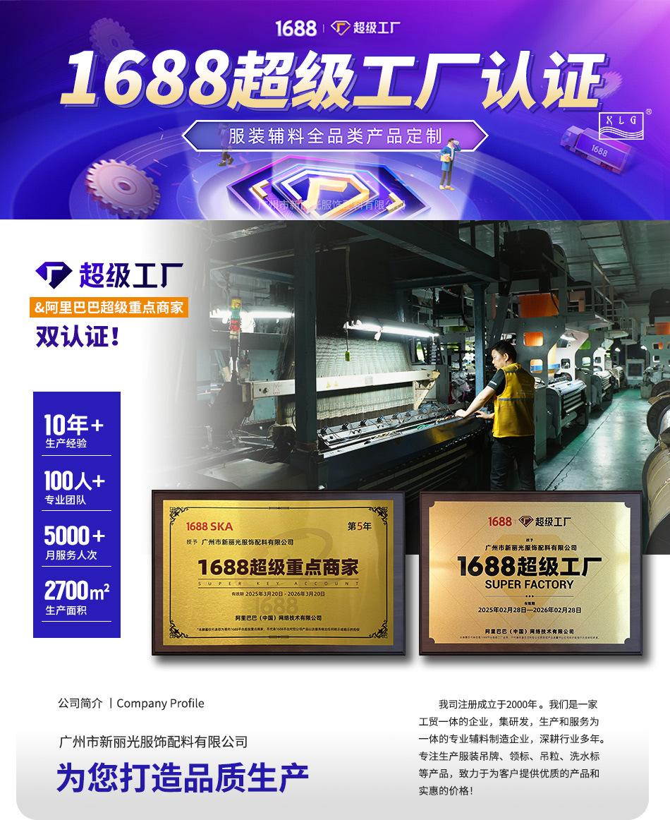 超级工厂-详情页织唛_01