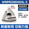 Inserto externo para CNC WNMG con forma de durazno con recubrimiento Balzers, resistente a altas temperaturas, antioxidante, doble filo afilado, herramienta de torneado resistente al desgaste
